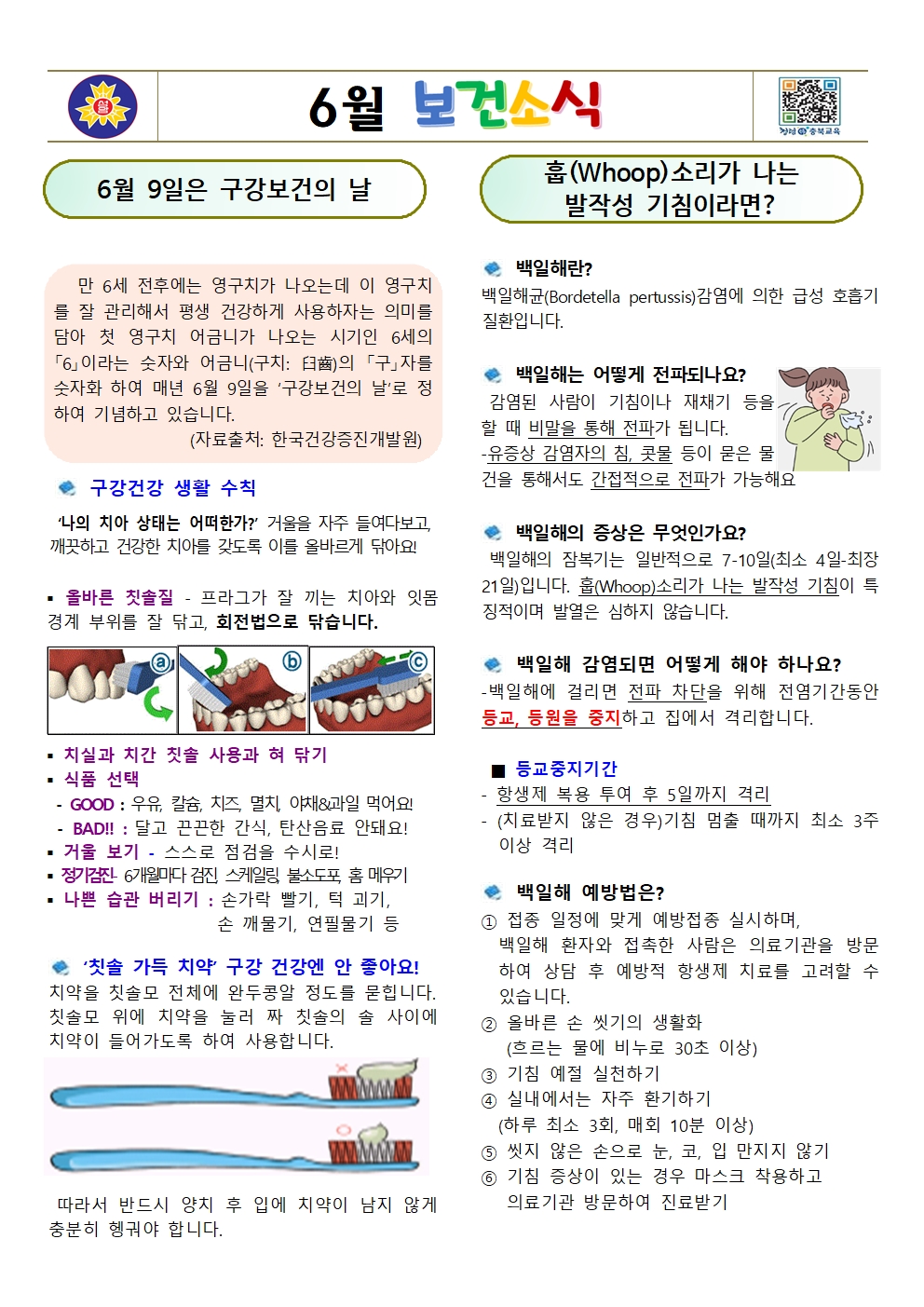 6월 보건소식지001