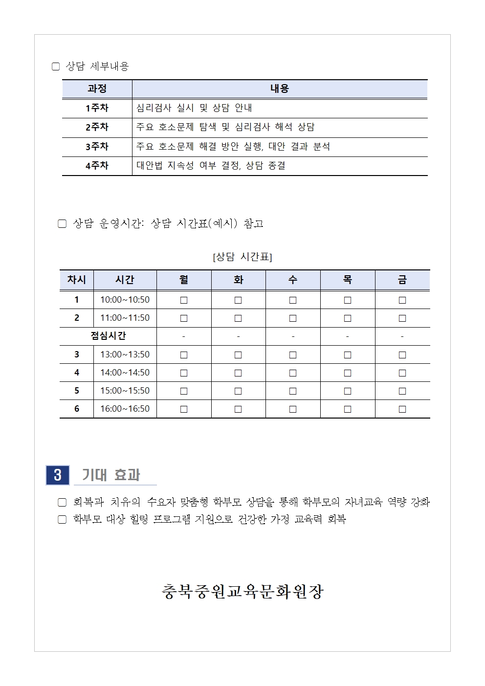 [가정통신문] 2024. 7월 학부모 상담 프로그램(학부모성장지원센터) 신청 안내002