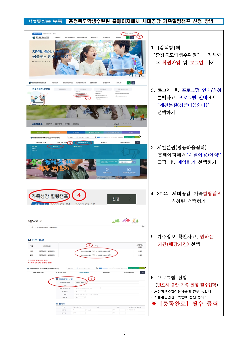 2024. 세대공감 가족힐링캠프 운영계획hwp003