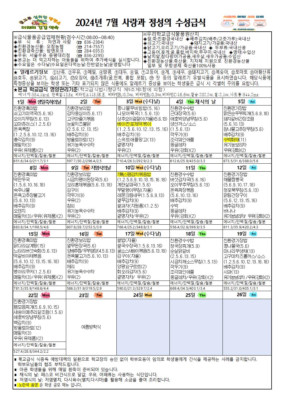 2024. 7,8월 식생활소식지 및 식단표002