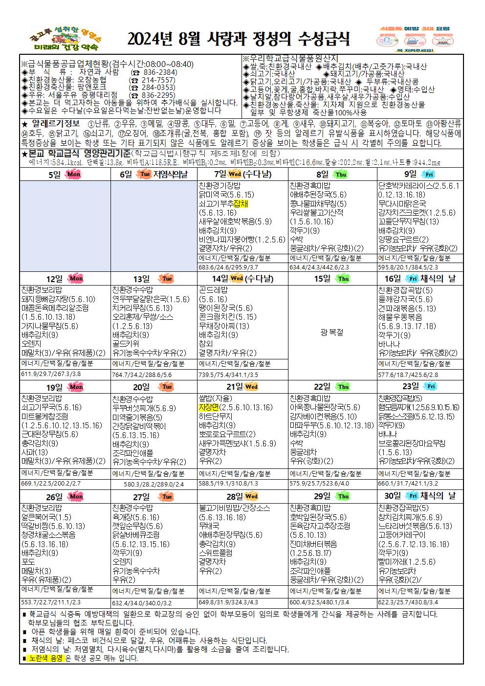 2024. 7,8월 식생활소식지 및 식단표003