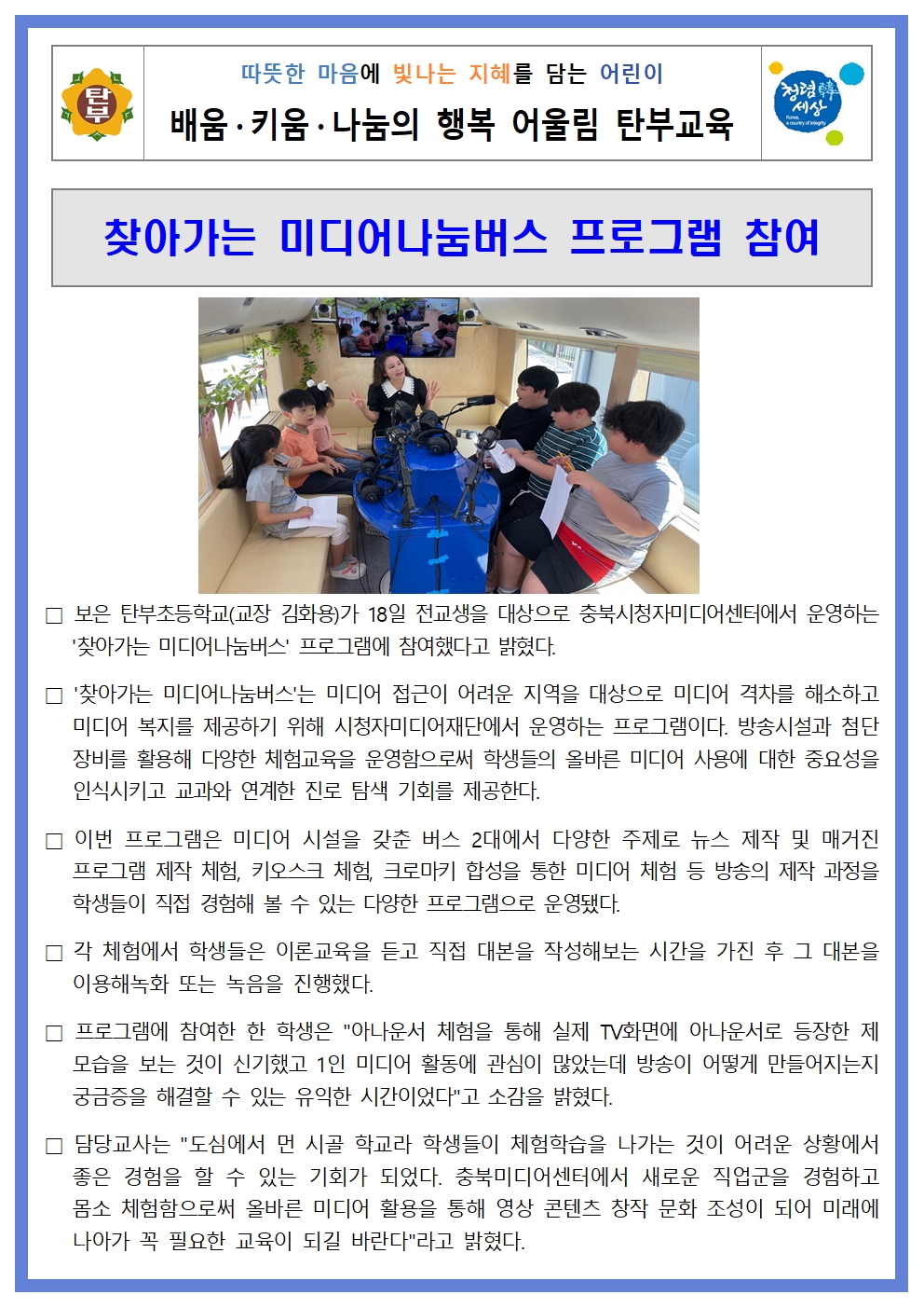 찾아가는 미디어나눔버스 프로그램 참여001.jpg