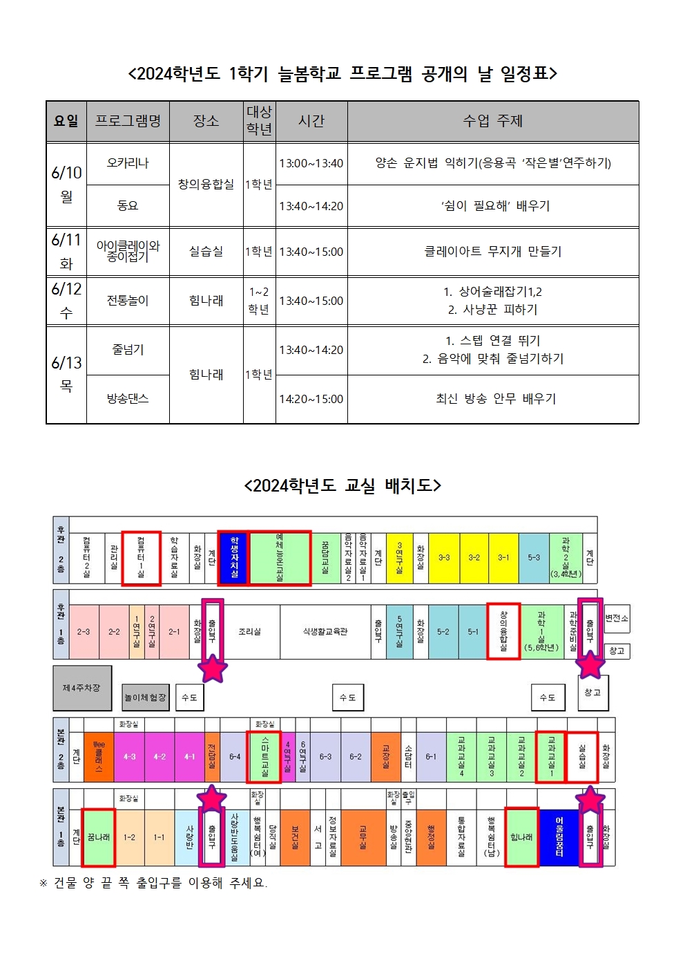 2024. 1학기 프로그램 공개의 날 가정통신문003