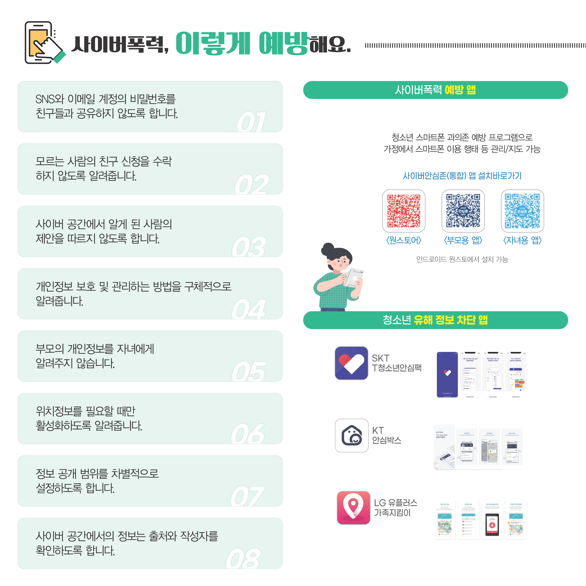 붙임 2-5. 2024 사이버폭력 예방 및 대응 카드뉴스(보호자용)_페이지_3