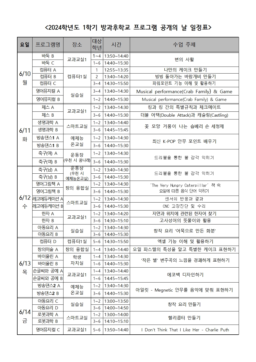 2024. 1학기 프로그램 공개의 날 가정통신문002