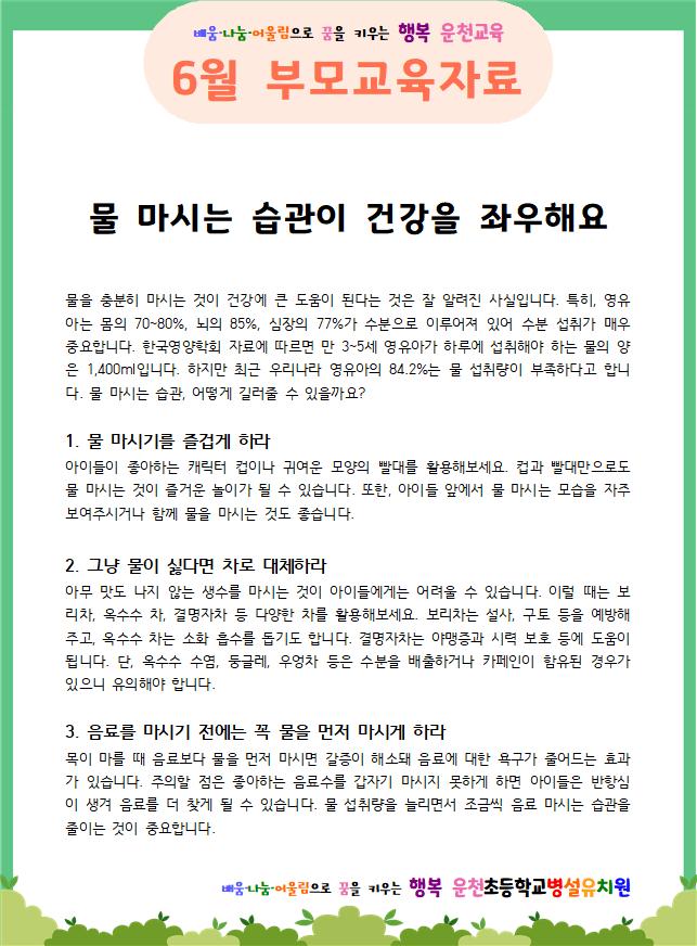 6월 부모교육