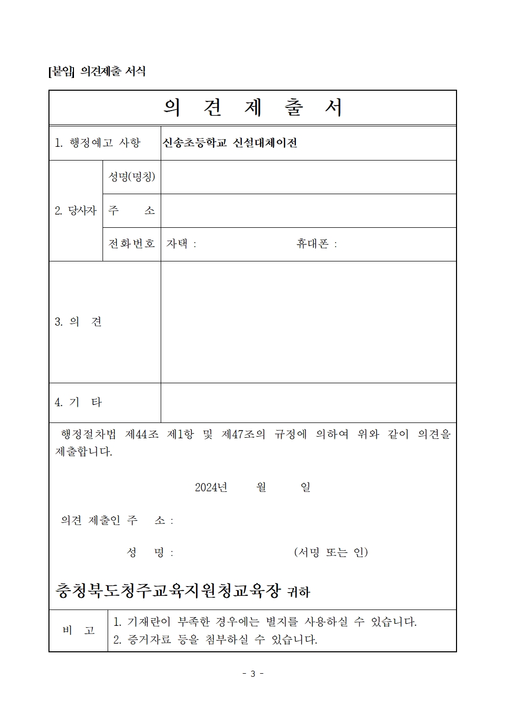 적정규모학교 육성 대상교 행정예고003