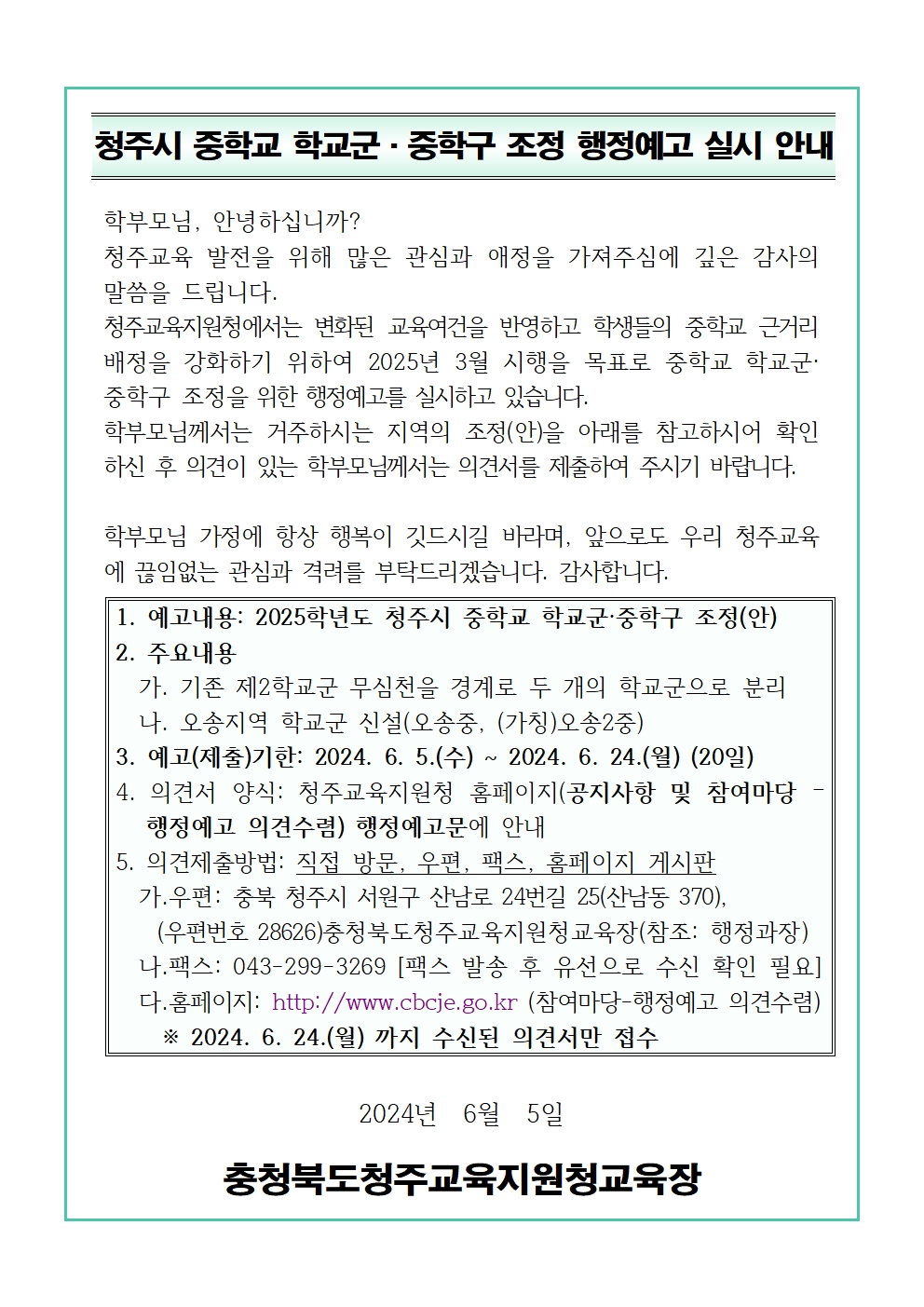 1. (학교발송) 행정예고 홍보 가정통신문 예시001