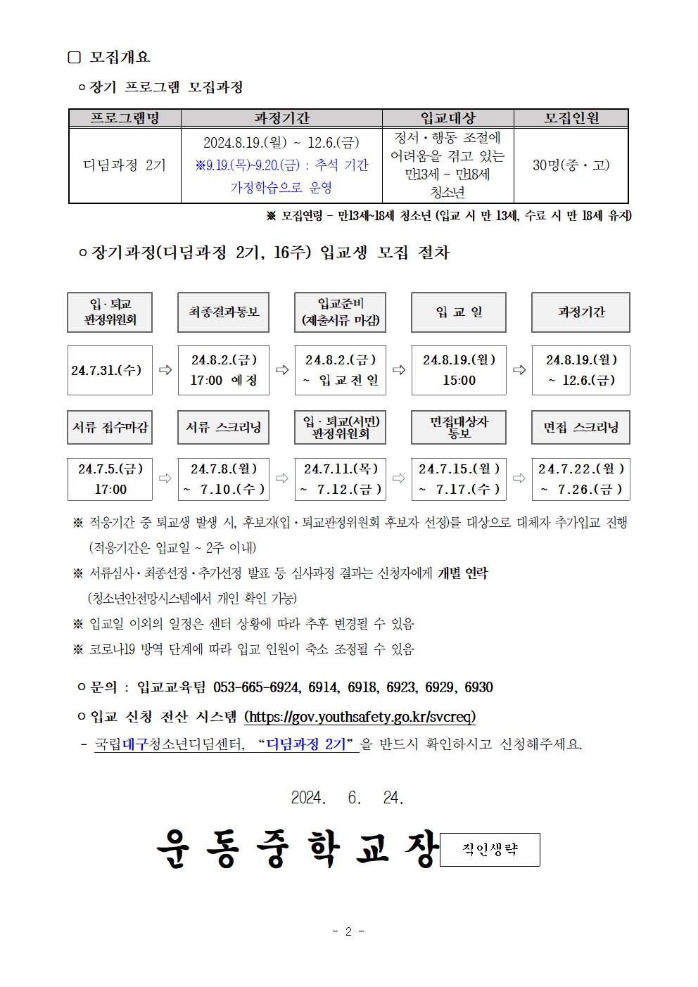 디딤과정 2기 입교생 안내문002