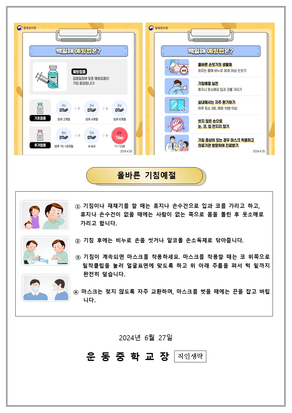 백일해 감염 주의 안내문002