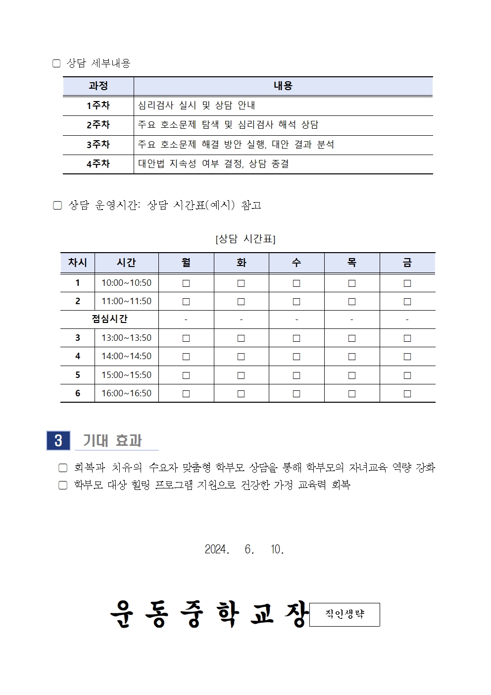 7월 학부모  상담 프로그램(학부모성장지원센터) 안내문002