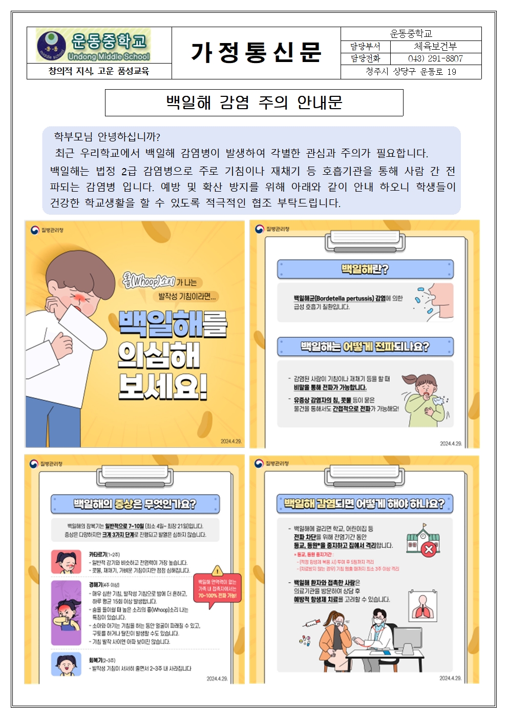 백일해 감염 주의 안내문001