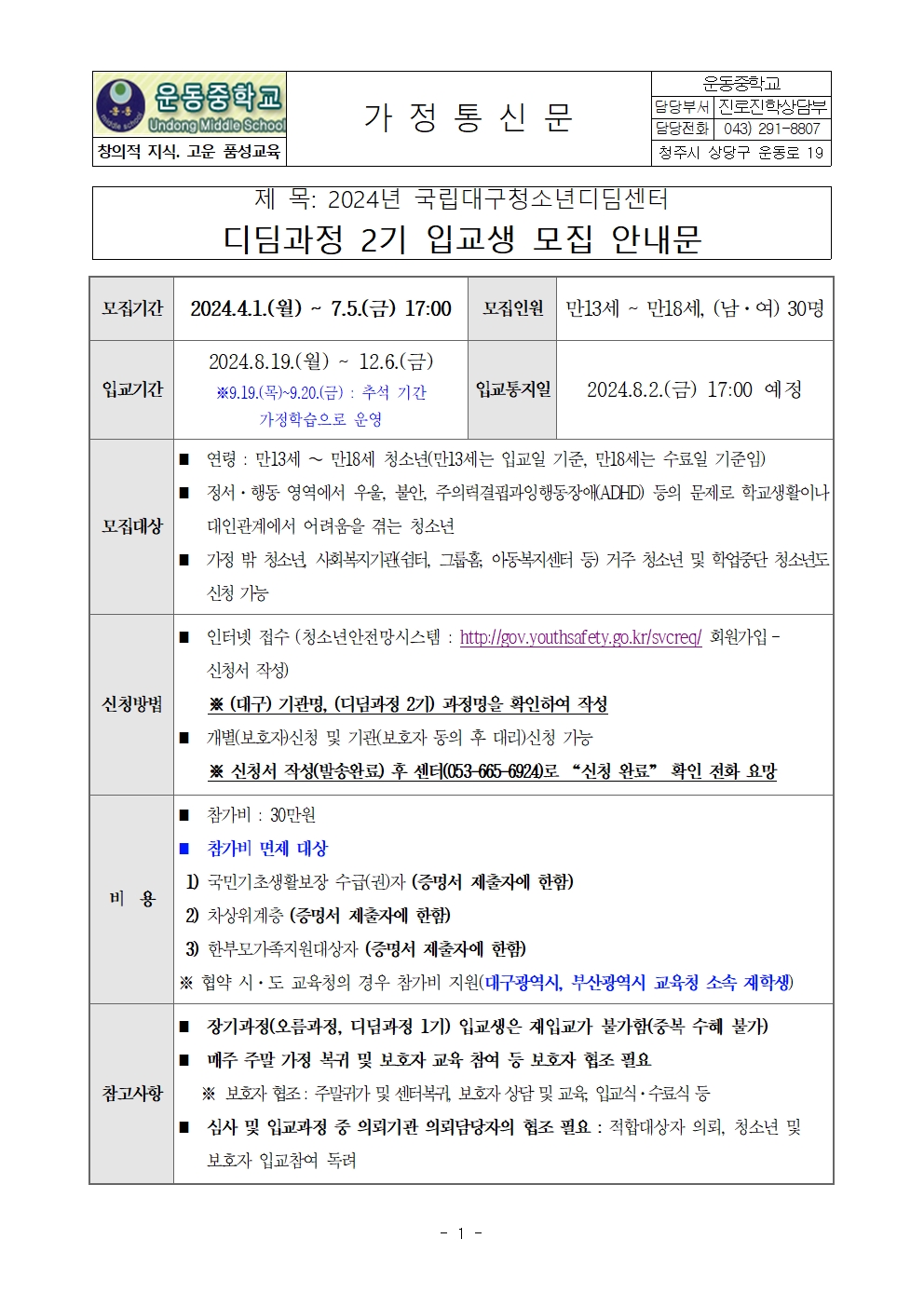 디딤과정 2기 입교생 안내문001