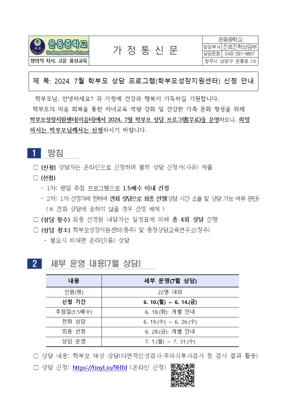 7월 학부모  상담 프로그램(학부모성장지원센터) 안내문001