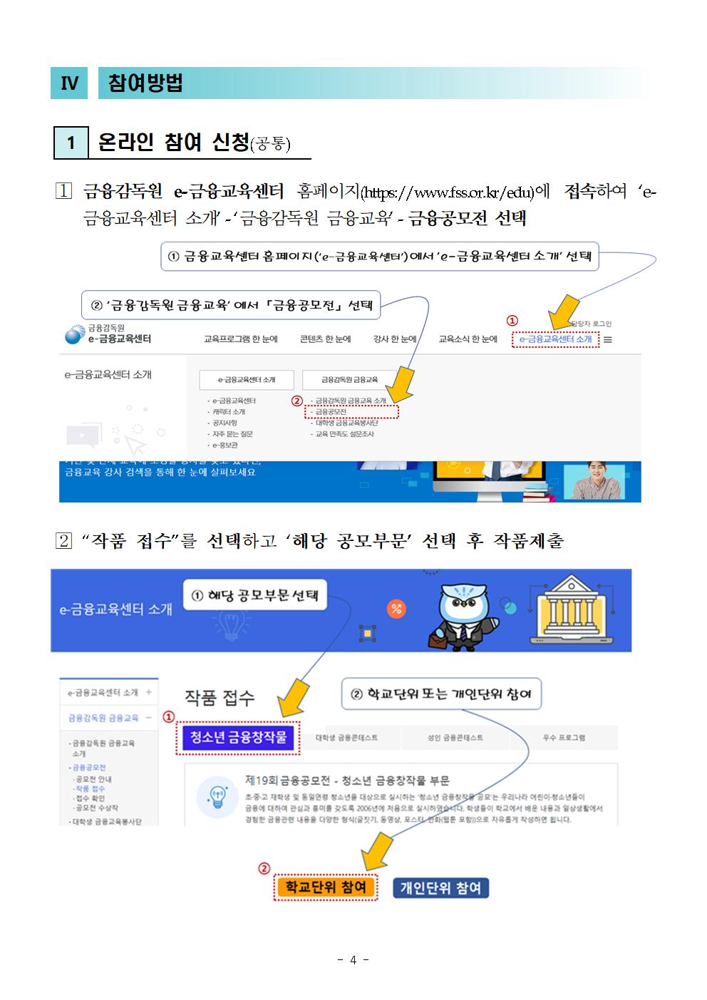 [운호고등학교-7449 (첨부) 금융감독원] (붙임) 제19회 금융공모전 개최 안내문_F005