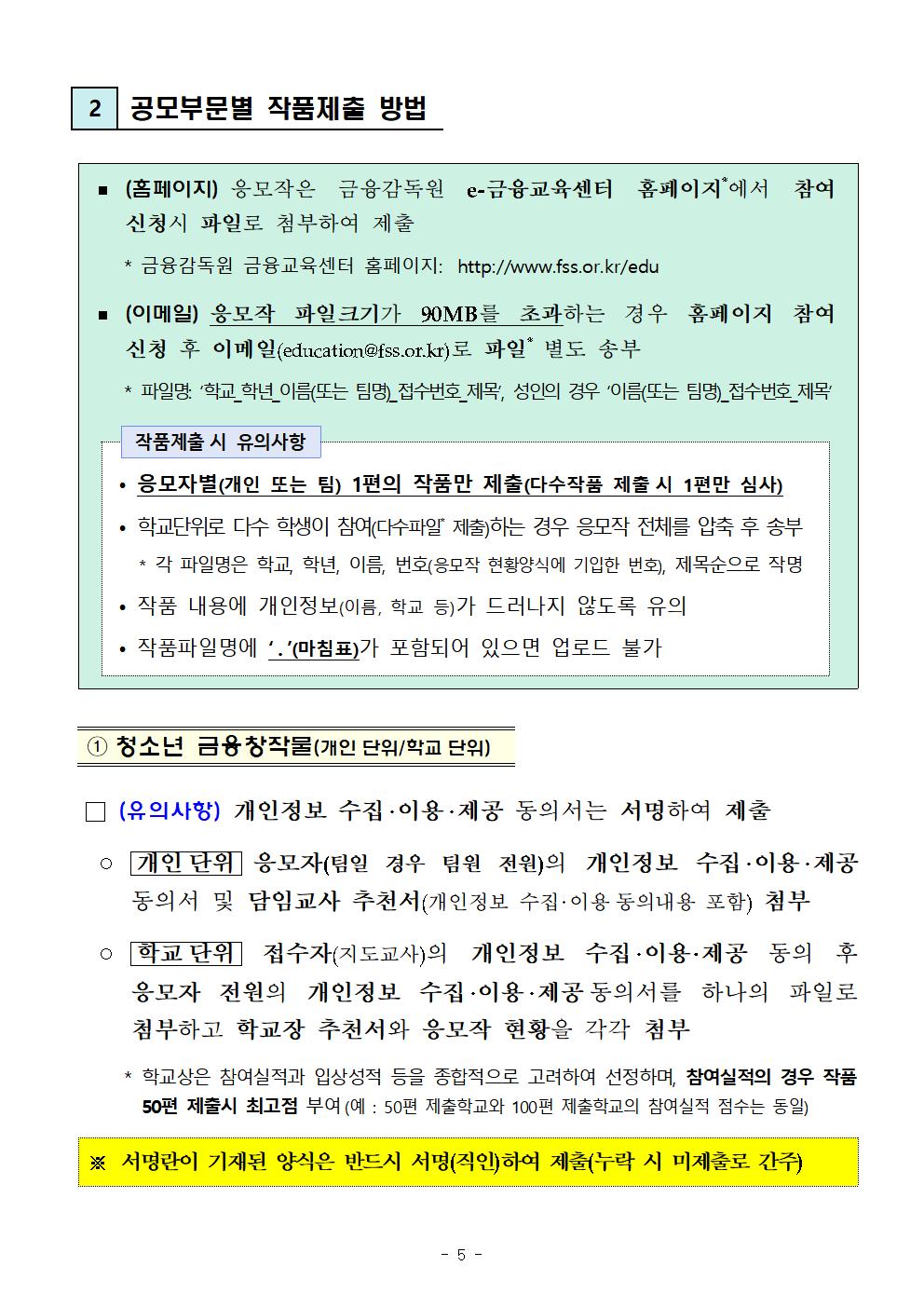 [운호고등학교-7449 (첨부) 금융감독원] (붙임) 제19회 금융공모전 개최 안내문_F006