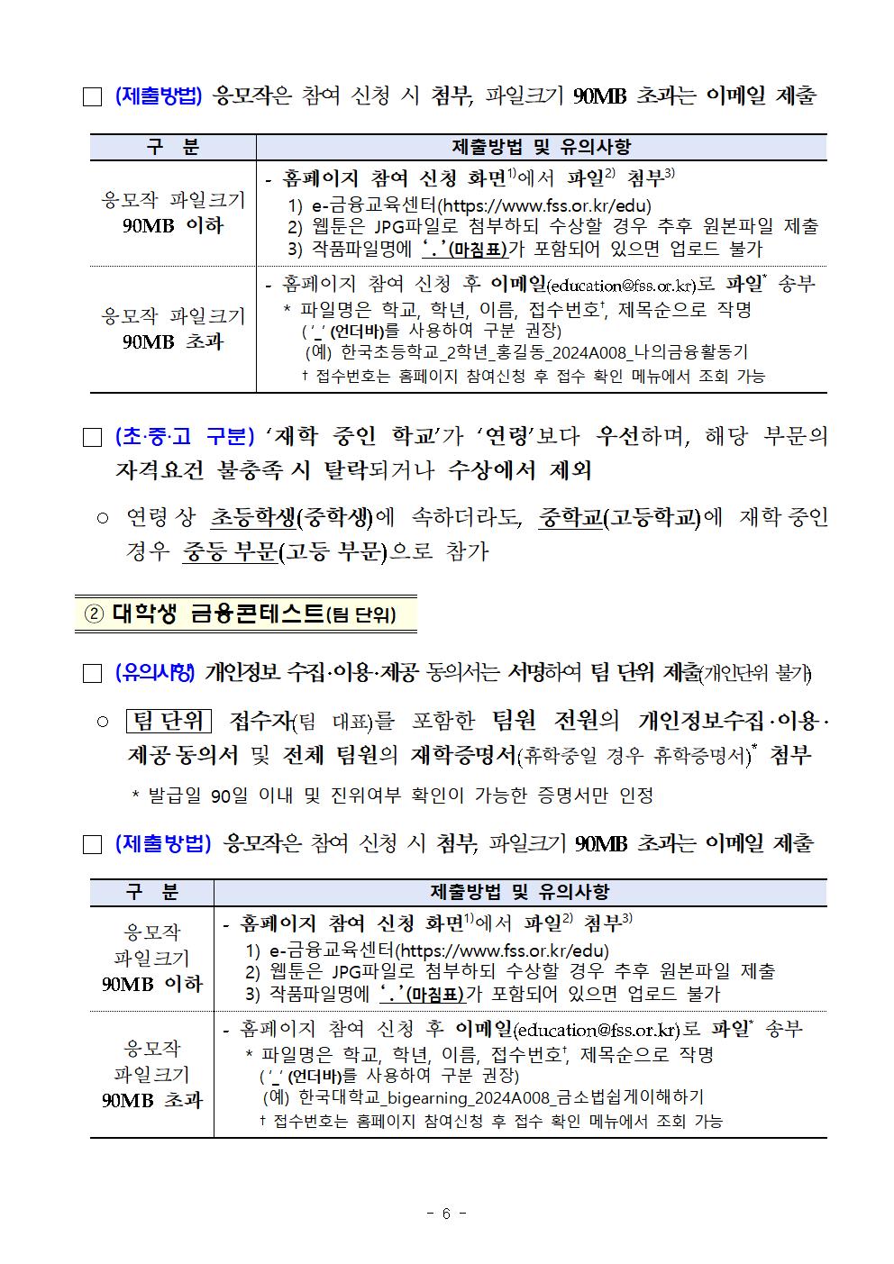 [운호고등학교-7449 (첨부) 금융감독원] (붙임) 제19회 금융공모전 개최 안내문_F007