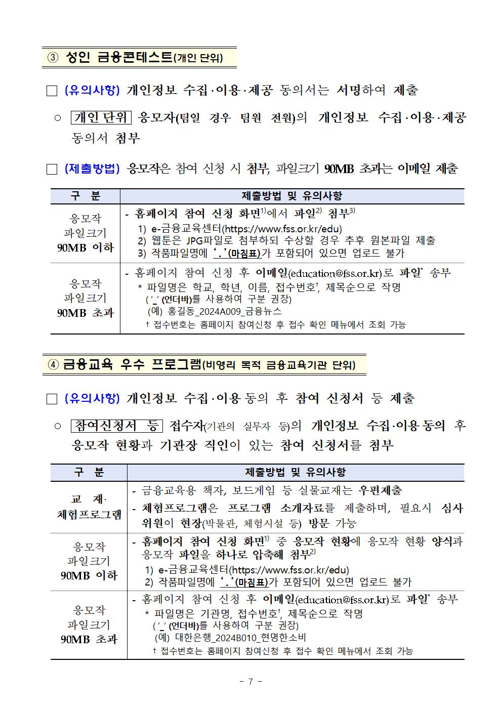 [운호고등학교-7449 (첨부) 금융감독원] (붙임) 제19회 금융공모전 개최 안내문_F008