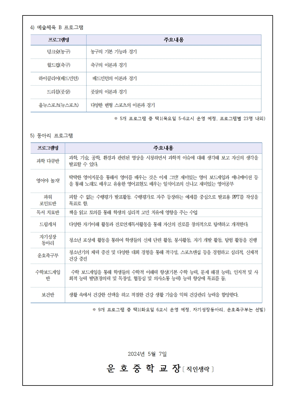 2024학년도 학부모 수요조사 및 자유학기 운영 계획 안내  가정통신문003