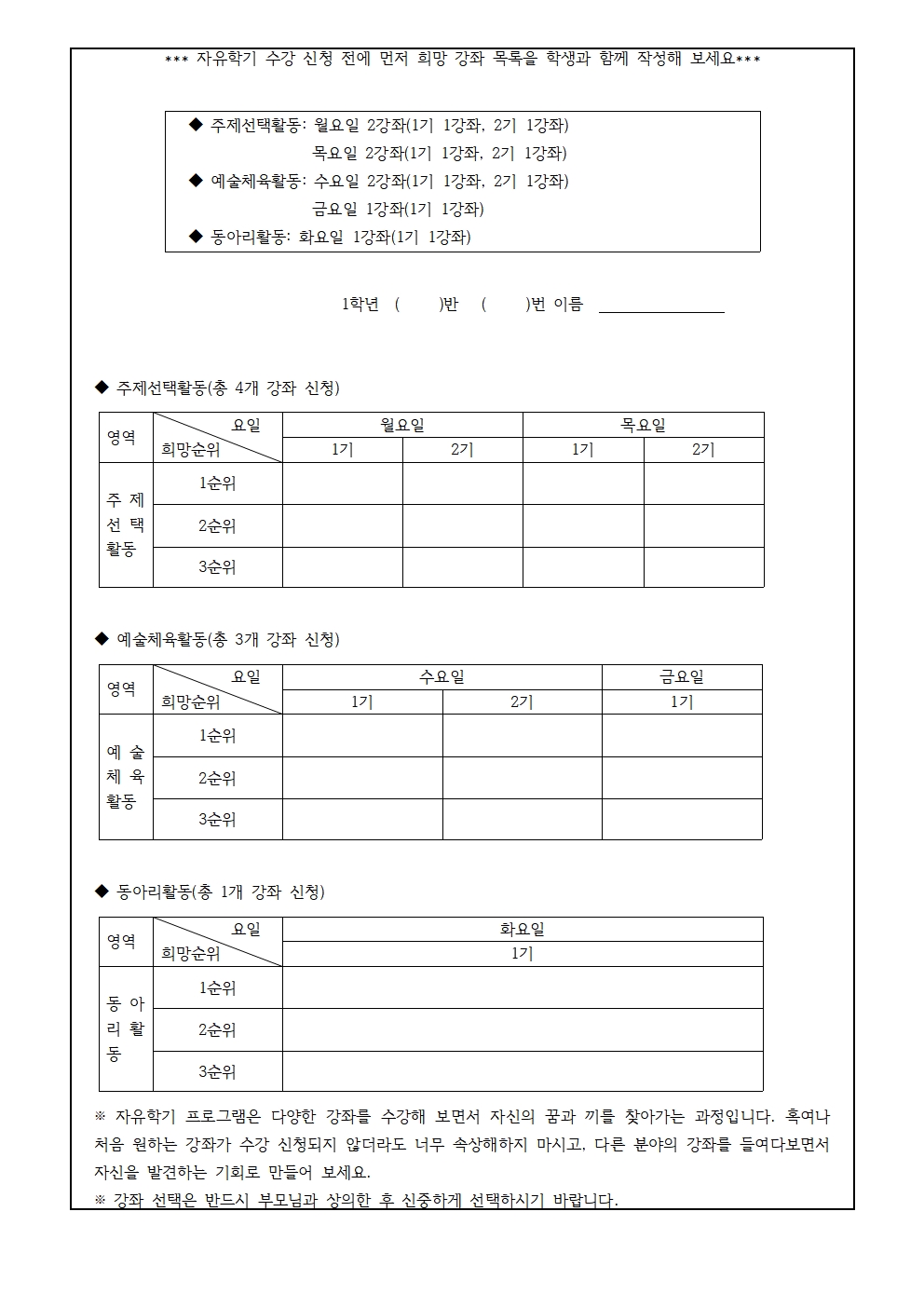 2024학년도 자유학기 운영 계획 및 수강신청 안내 가정통신문004