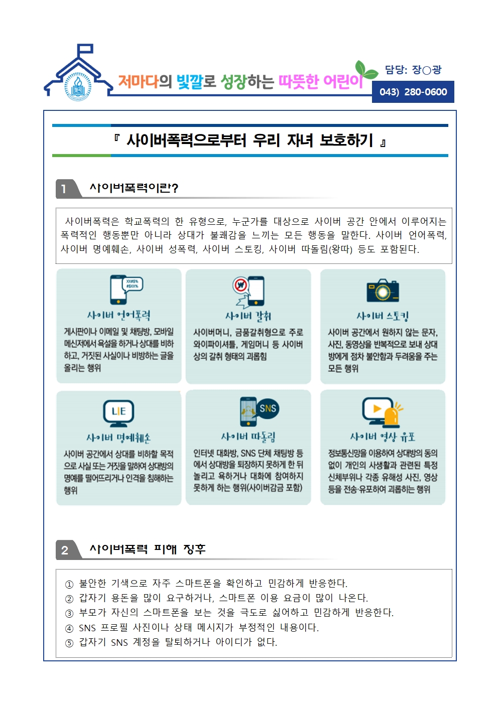 사이버폭력학부모교육가정통신문001