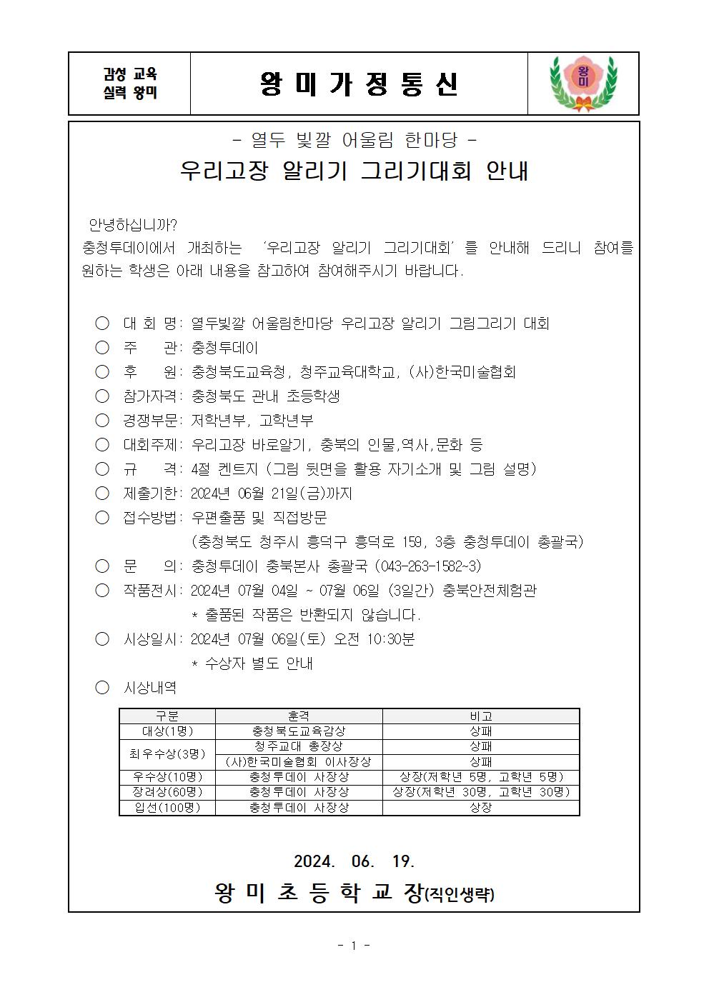 2024.열두빛깔 어울림 한마당 우리고장알리기 그림그리기 대회 안내001