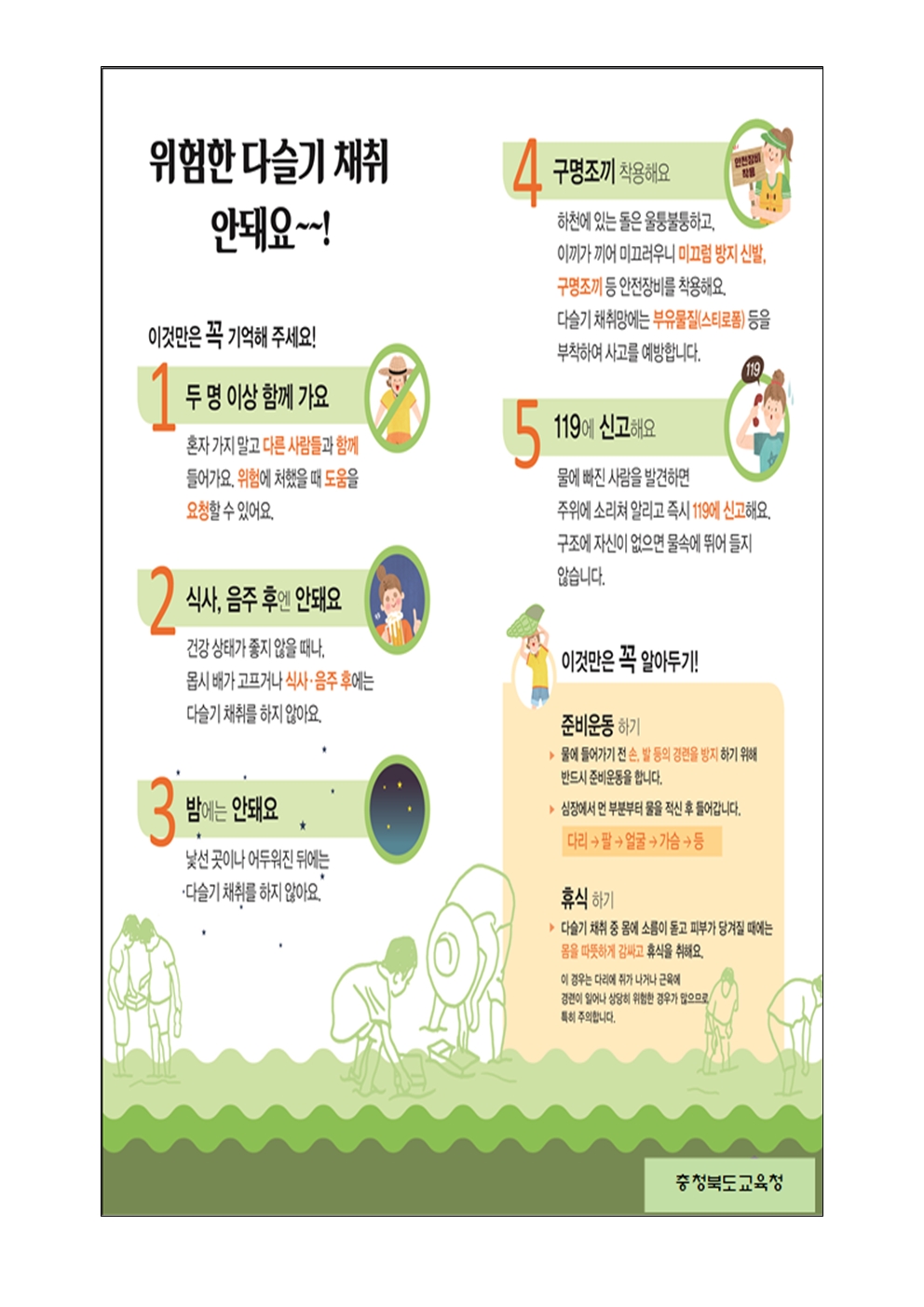 2024. 여름철 물놀이 안전수칙 준수 가정통신문002