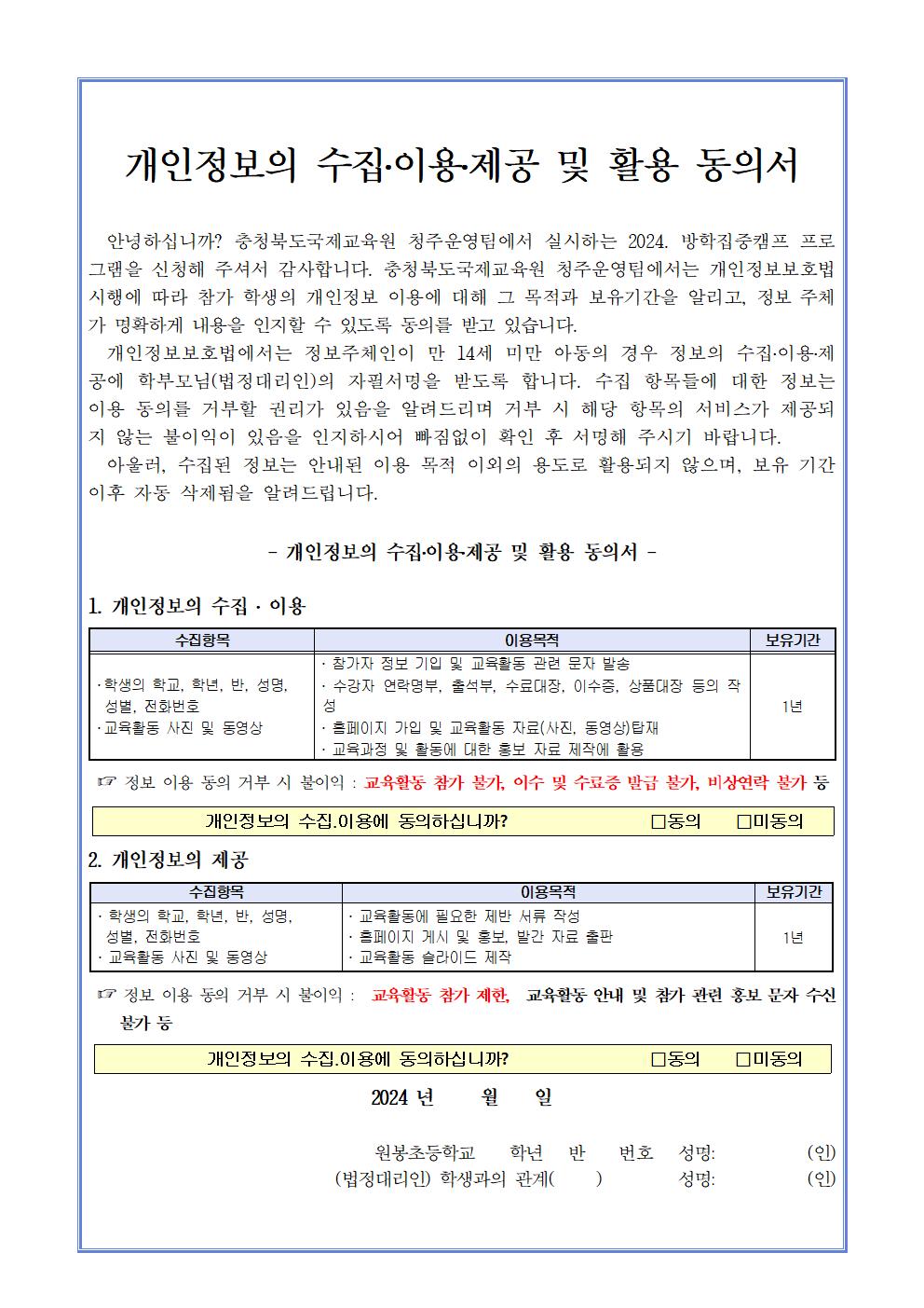 2024. 방학집중캠프(5기) 참가 신청서 가정통신문002