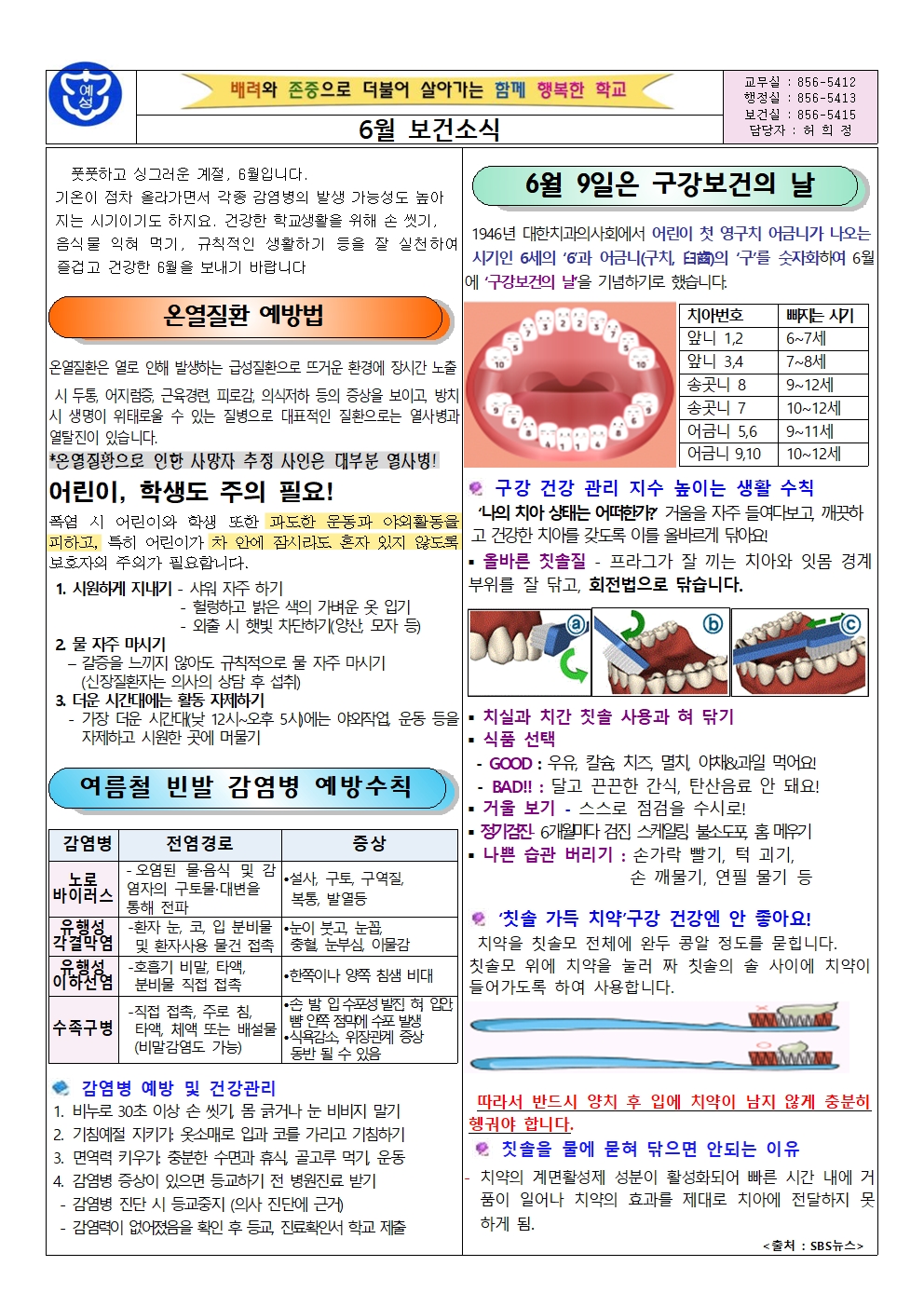 6월 보건소식지001