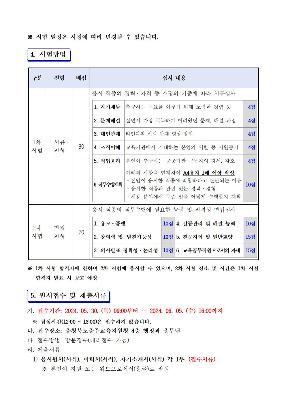 2-1. 채용 공고문(5회)003