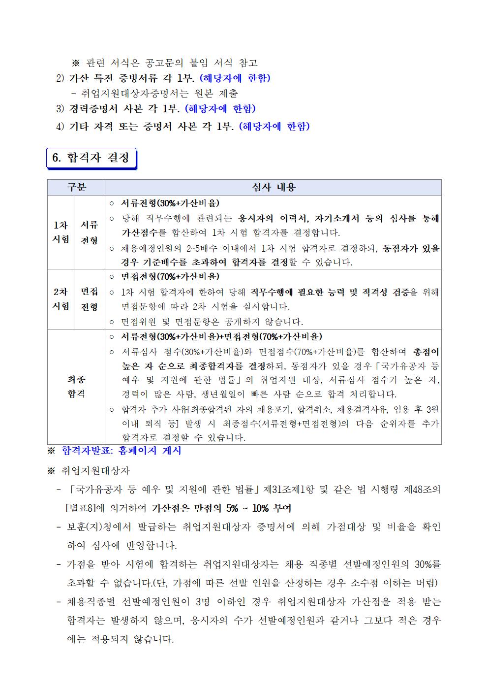 2-1. 채용 공고문(5회)004