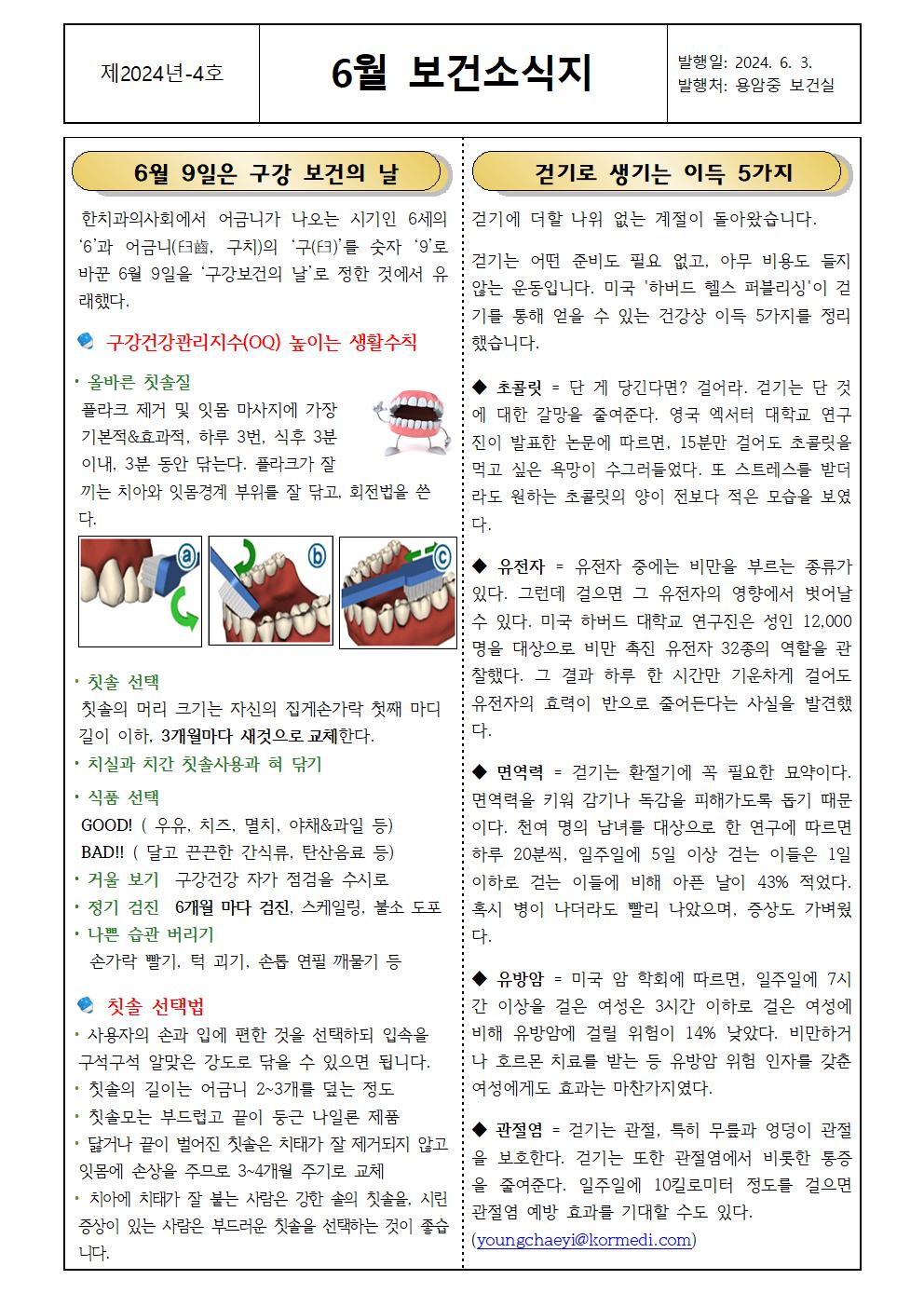 6월 보건소식지001