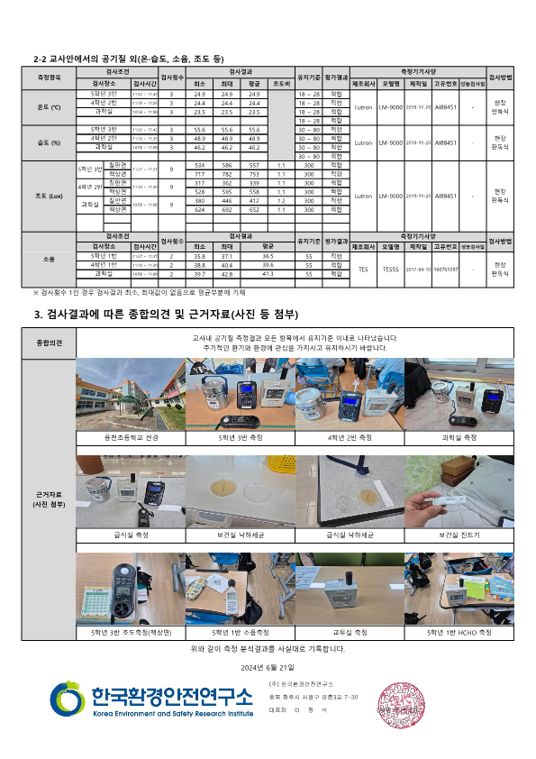 0417 용천초등학교 결과서_3