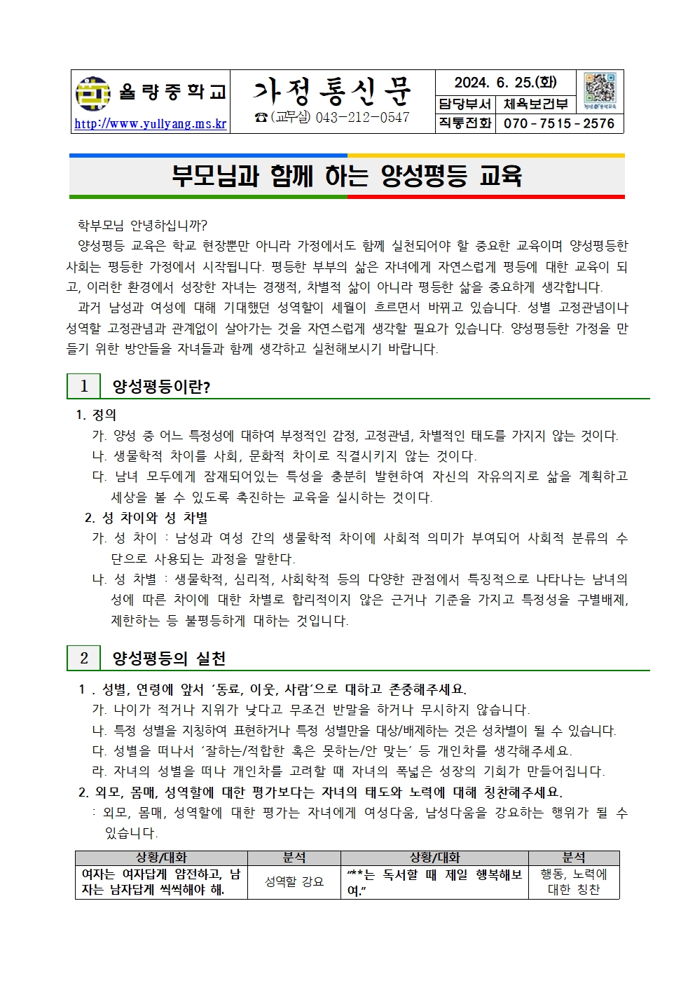 부모님과 함께 하는 양성평등 교육001