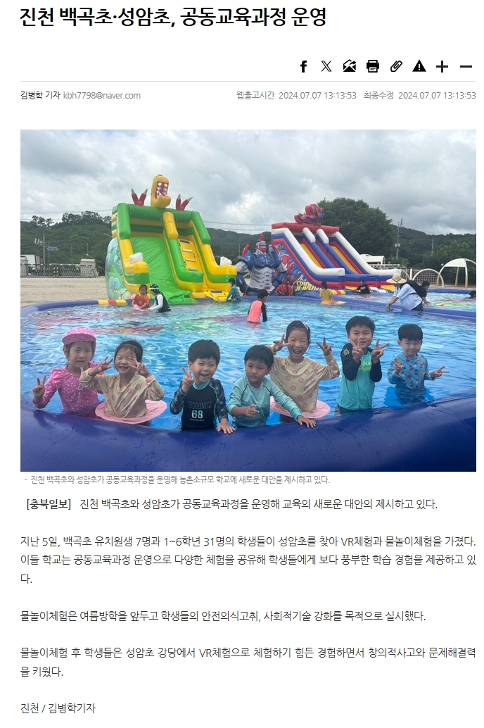 진천 백곡초. 성암초, 공동교육과정 운영(충북일보_2024.07.07.)