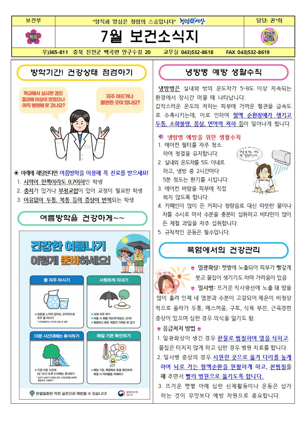 2024년 7월 보건소식지001