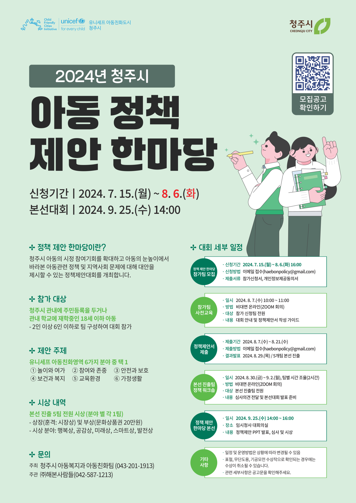 사본 -청주시_웹포스터