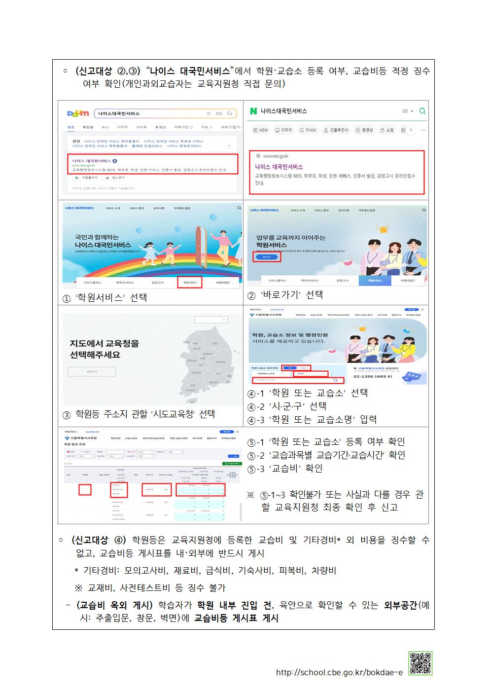 가정통신문(선행학습 유발 집중신고 안내)002