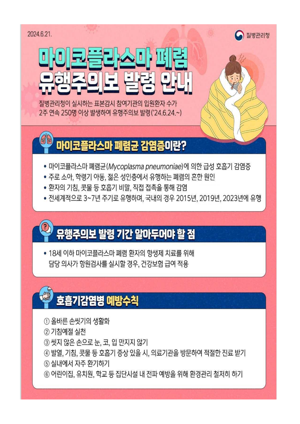 백일해 및 마이코플라즈마 폐렴 예방 안내003