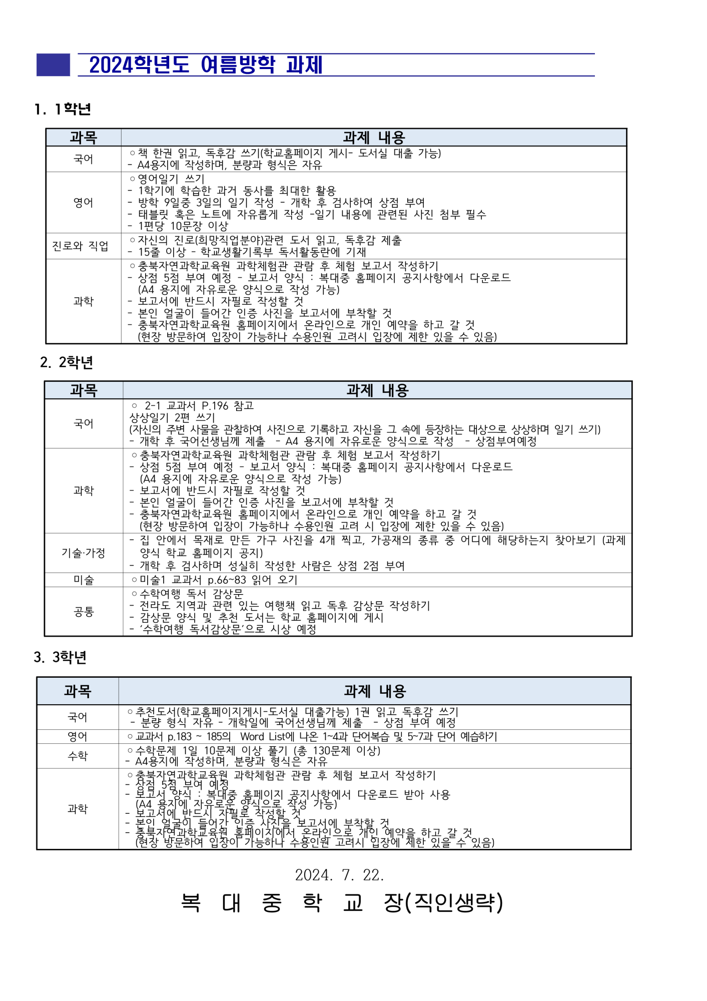 여름방학 안내 가정통신문_2