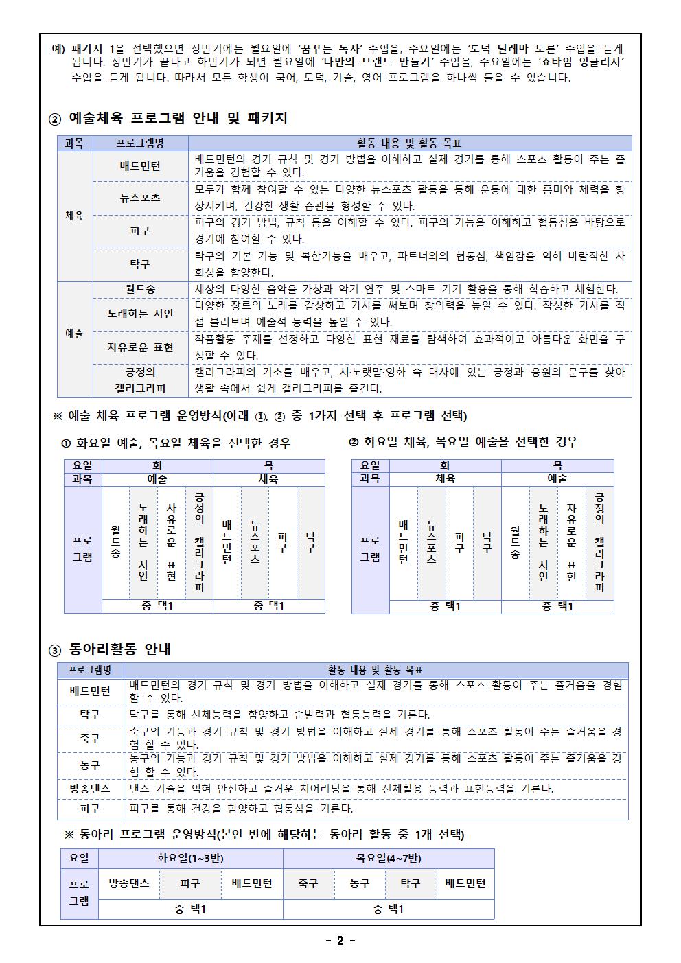 2024학년도 2학기 자유학기제 프로그램 수강신청 안내 가정통신문002