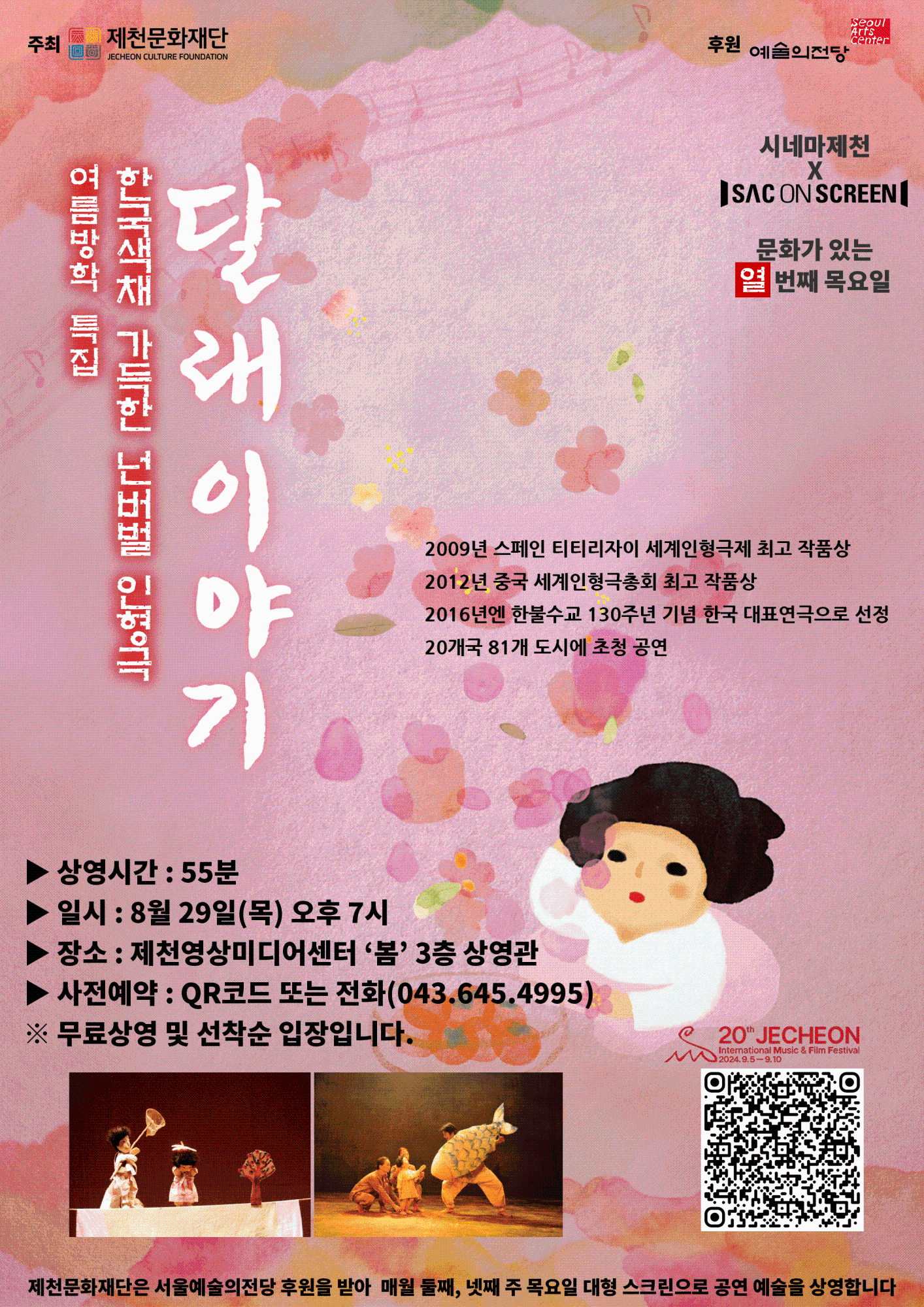 사본 -붙임2. 달래이야기 포스터