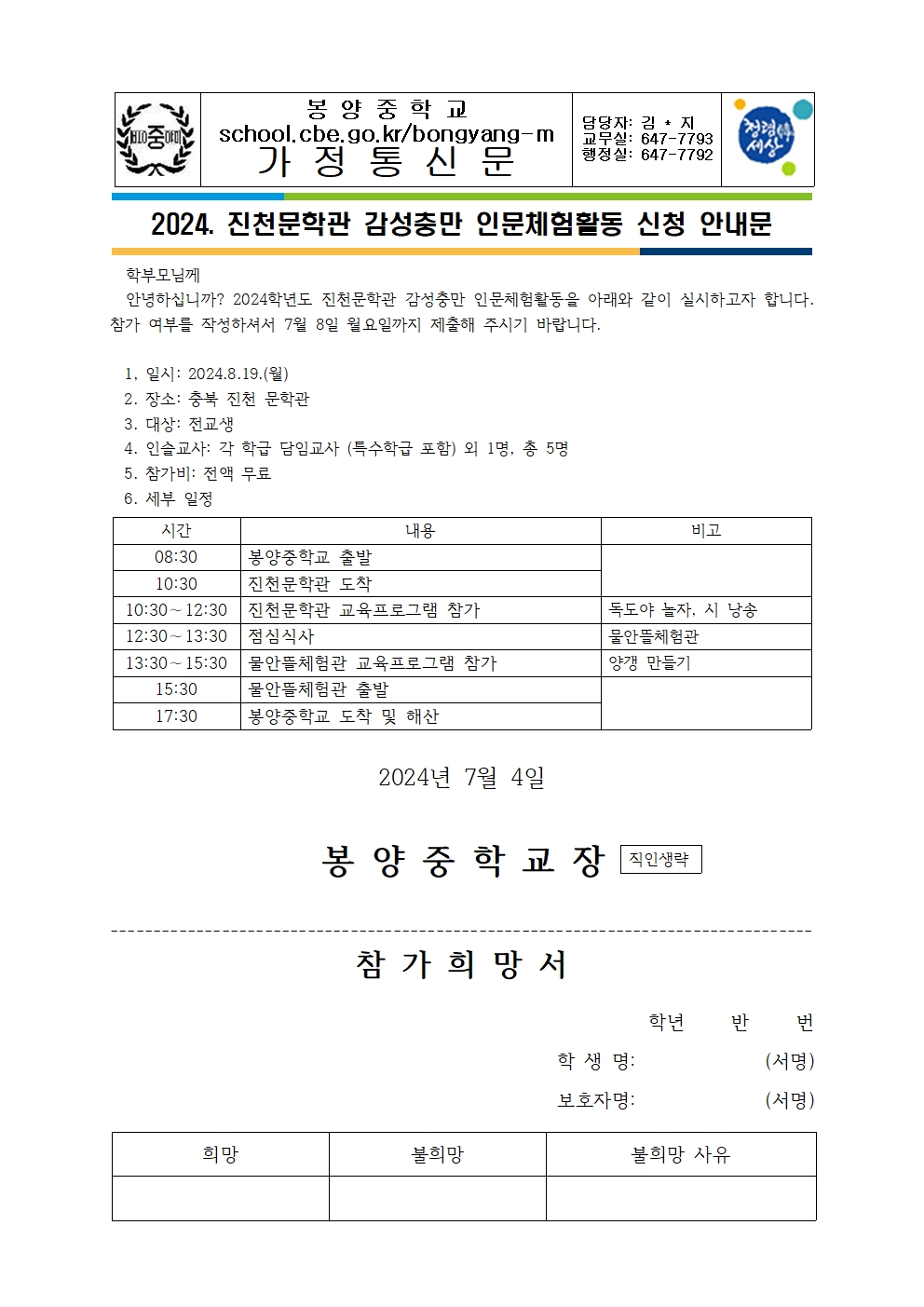 2024.진천문학관 감성충만 인문체험활동 신청 안내문001