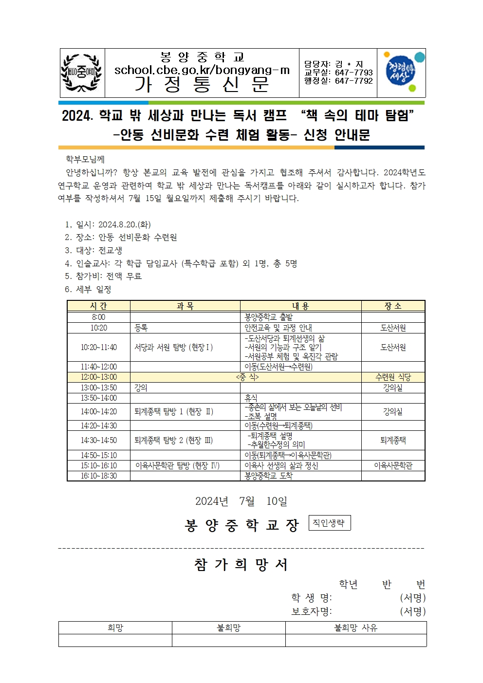 2024. 안동 선비문화 수련 체험 활동 신청 안내문001