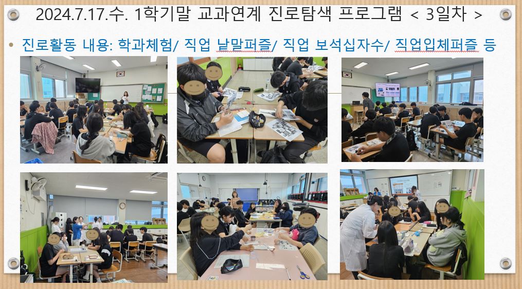 2024. 1학기말 교과연계 진로탐색 프로그램-3일차