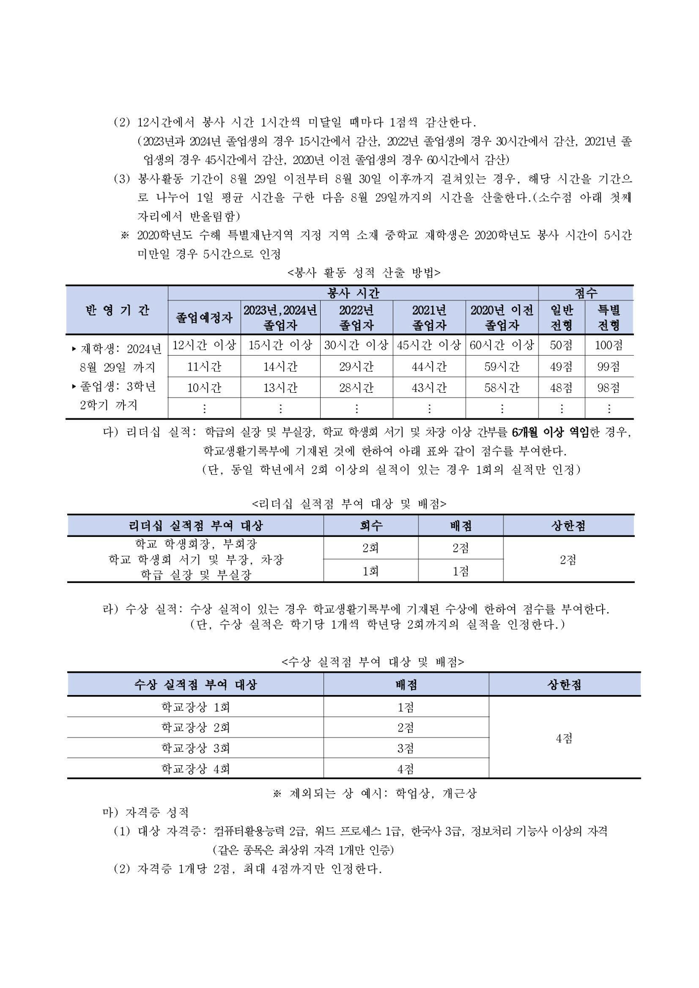 2025학년도 충북에너지고등학교 신입생 입학전형 시행요강_페이지_09