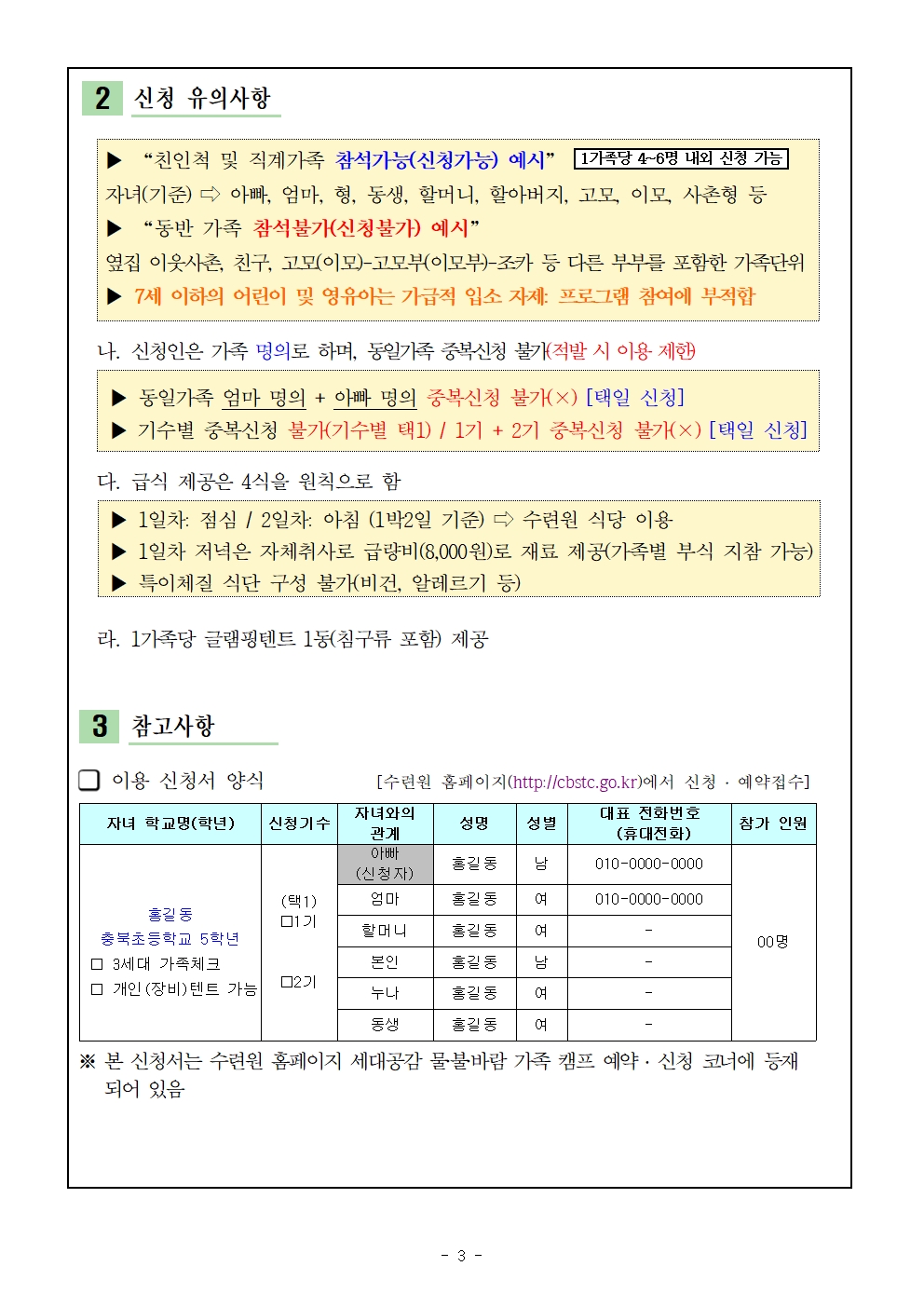 2024. 옥천캠프 '세대공감 물.불.바람 가족캠프'운영 가정통신문003