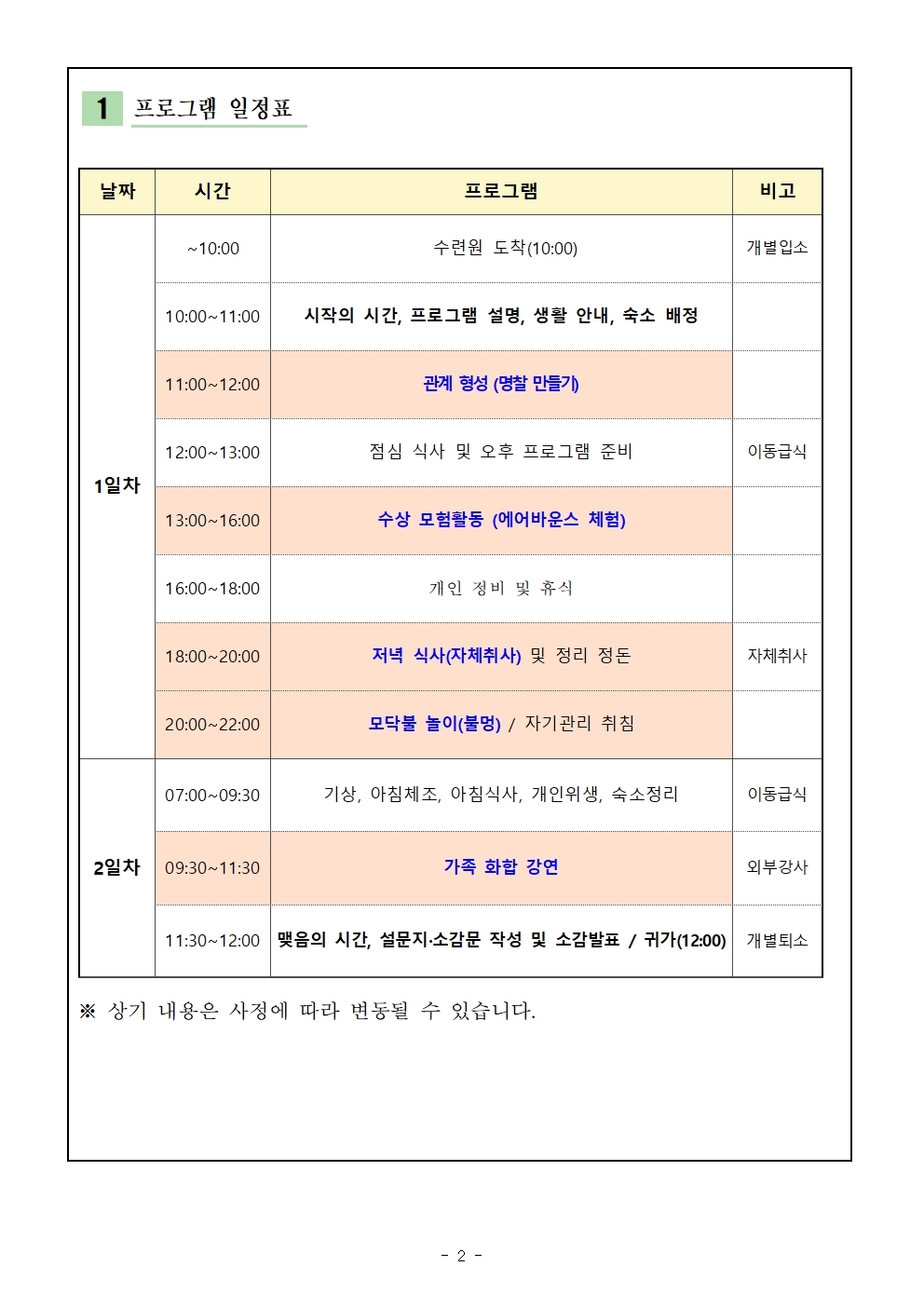 2024. 옥천캠프 '세대공감 물.불.바람 가족캠프'운영 가정통신문002