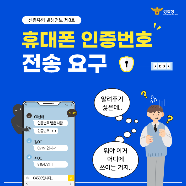 휴대폰 인증정보 전송요구 카드뉴스_1