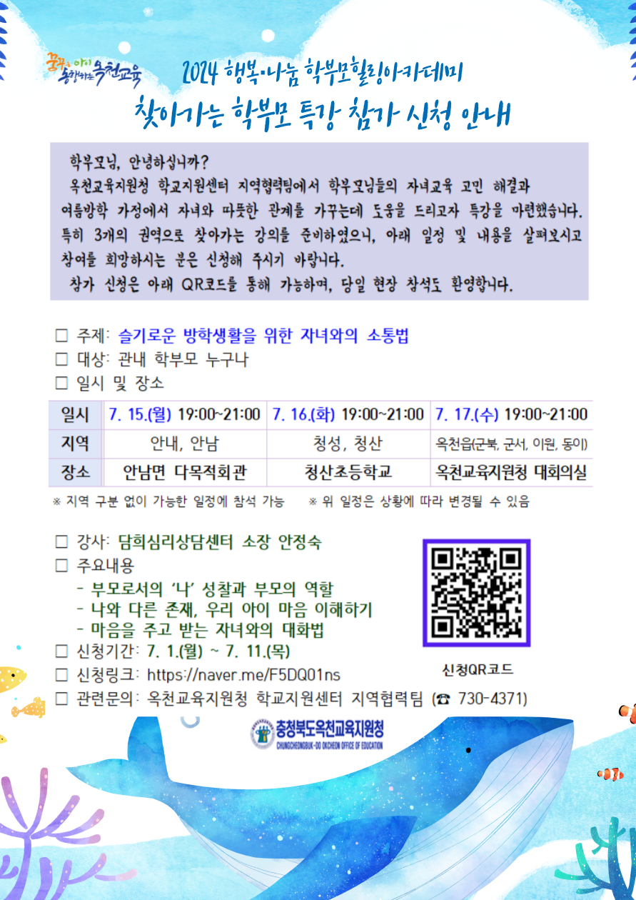 찾아가는 학부모 특강(웹포스터)